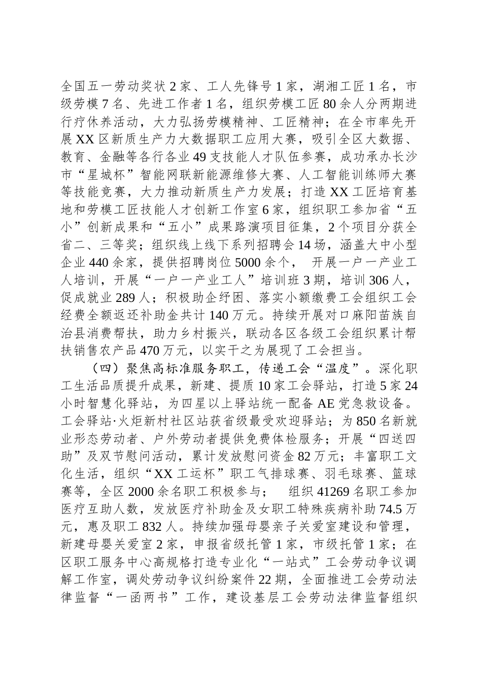 区总工会2024年工作总结和2025年工作计划_第2页