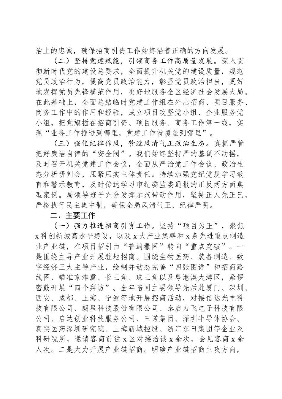 区招商局2024年工作总结_第2页