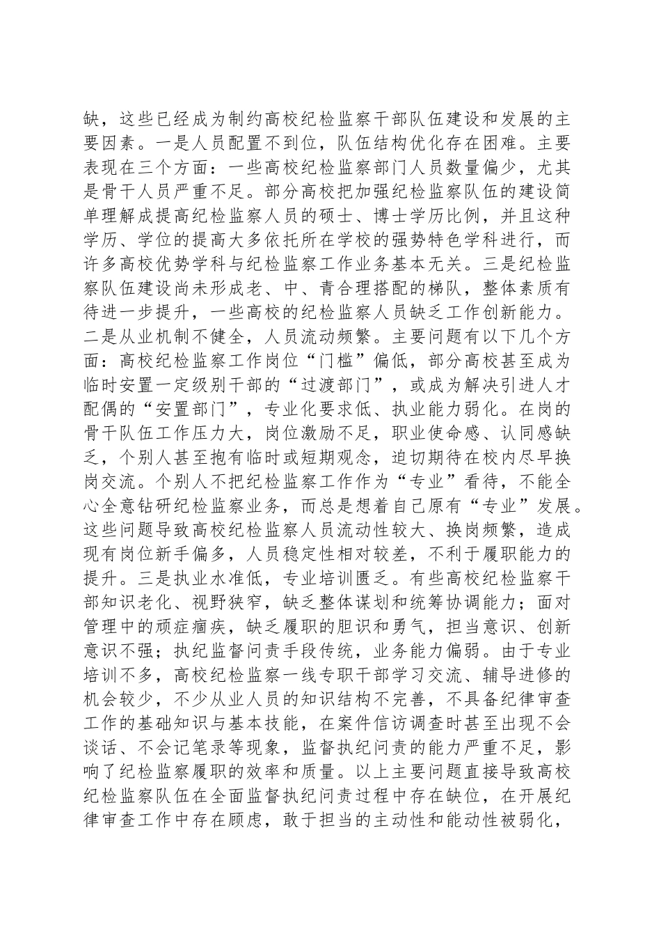党课：锻造一支素质过硬的纪检监察队伍_第2页