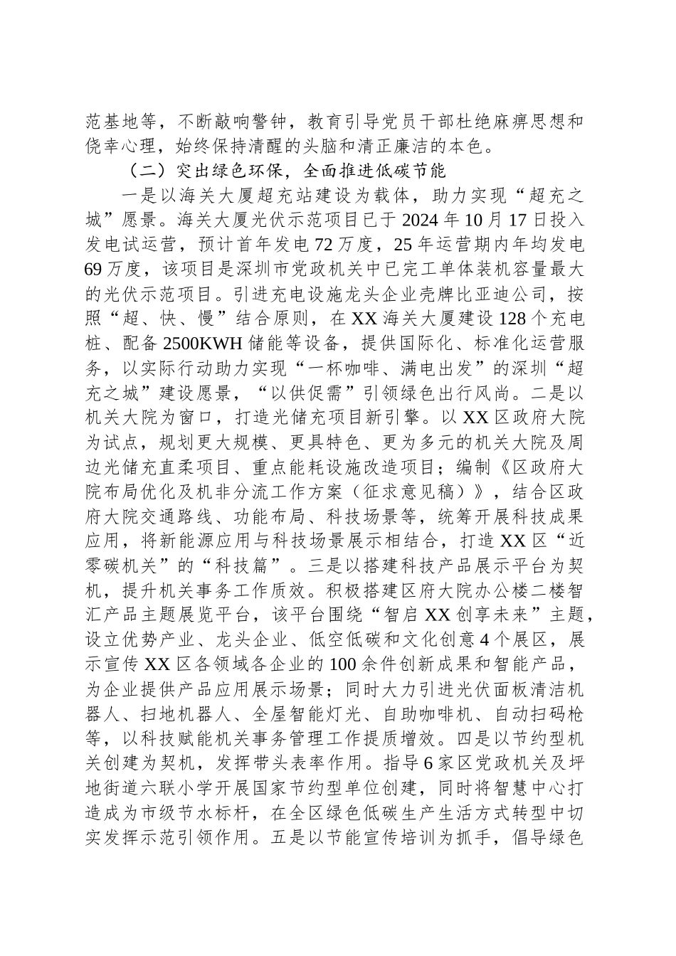区机关事务管理局2024年工作总结_第2页