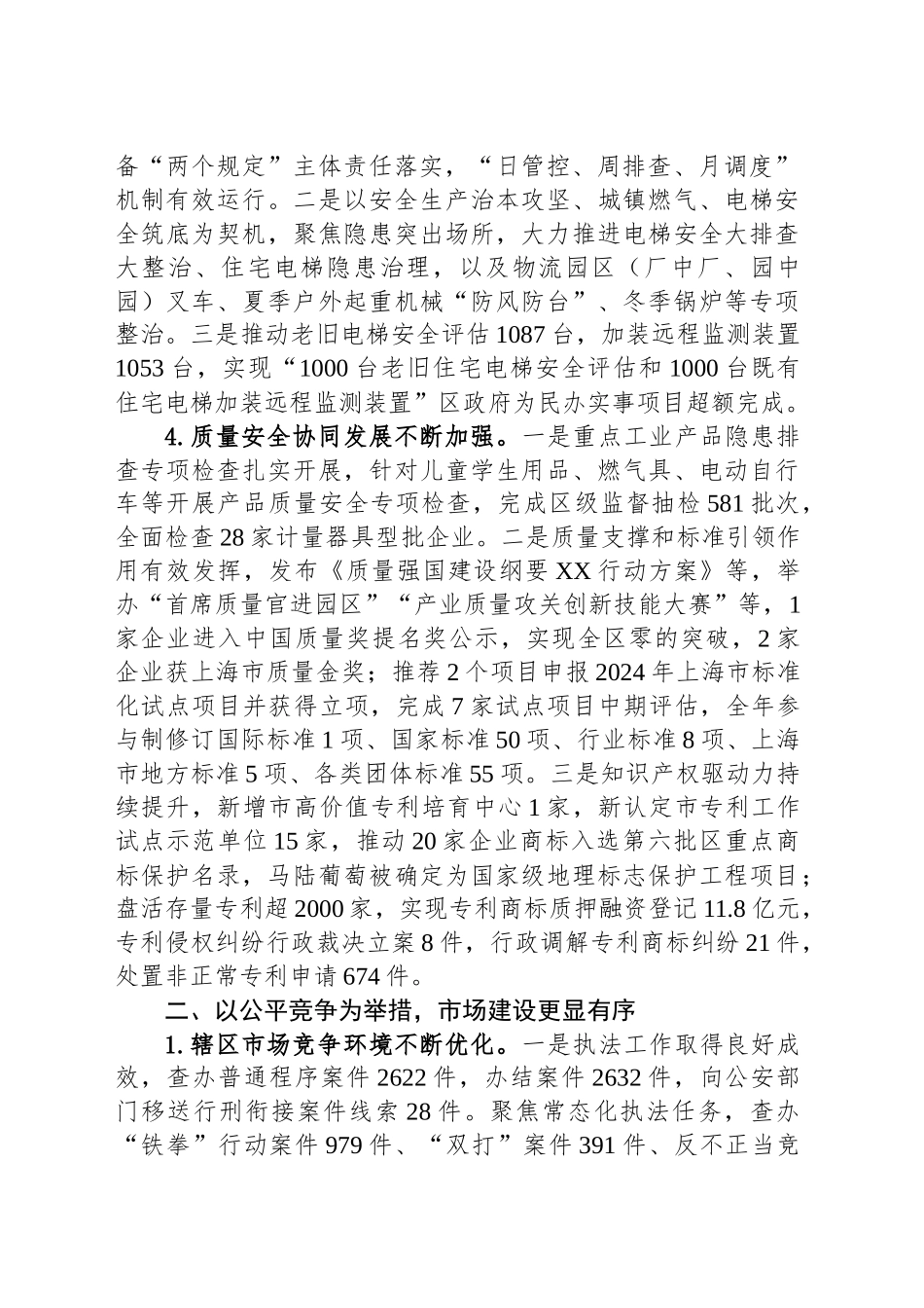 区市场监督管理局2024年工作总结_第2页