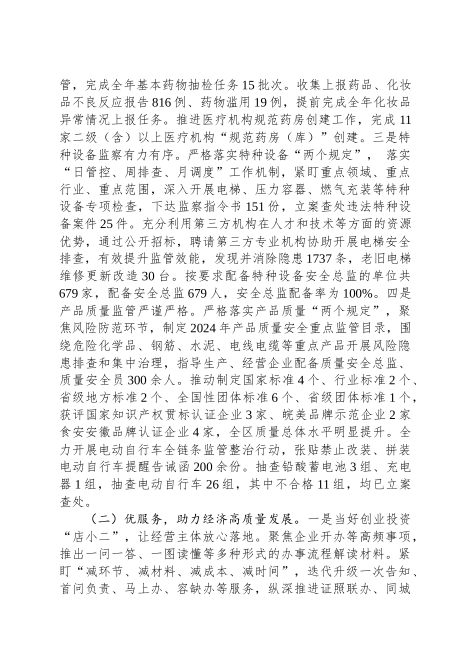 区市场监管局2024年工作总结和2025年工作安排_第2页