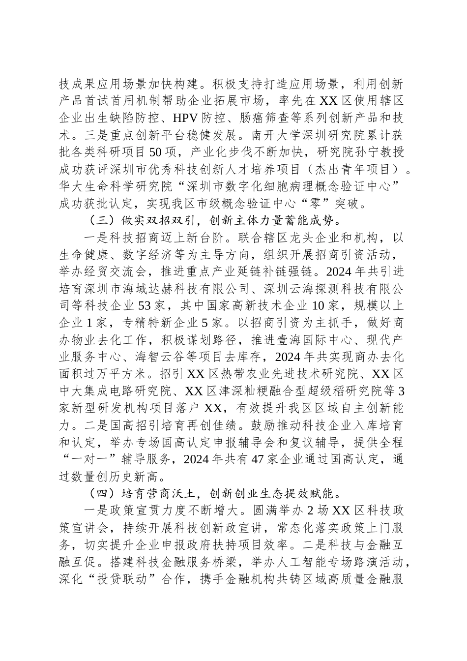 区科技创新局2024年工作总结及2025年工作计划_第2页