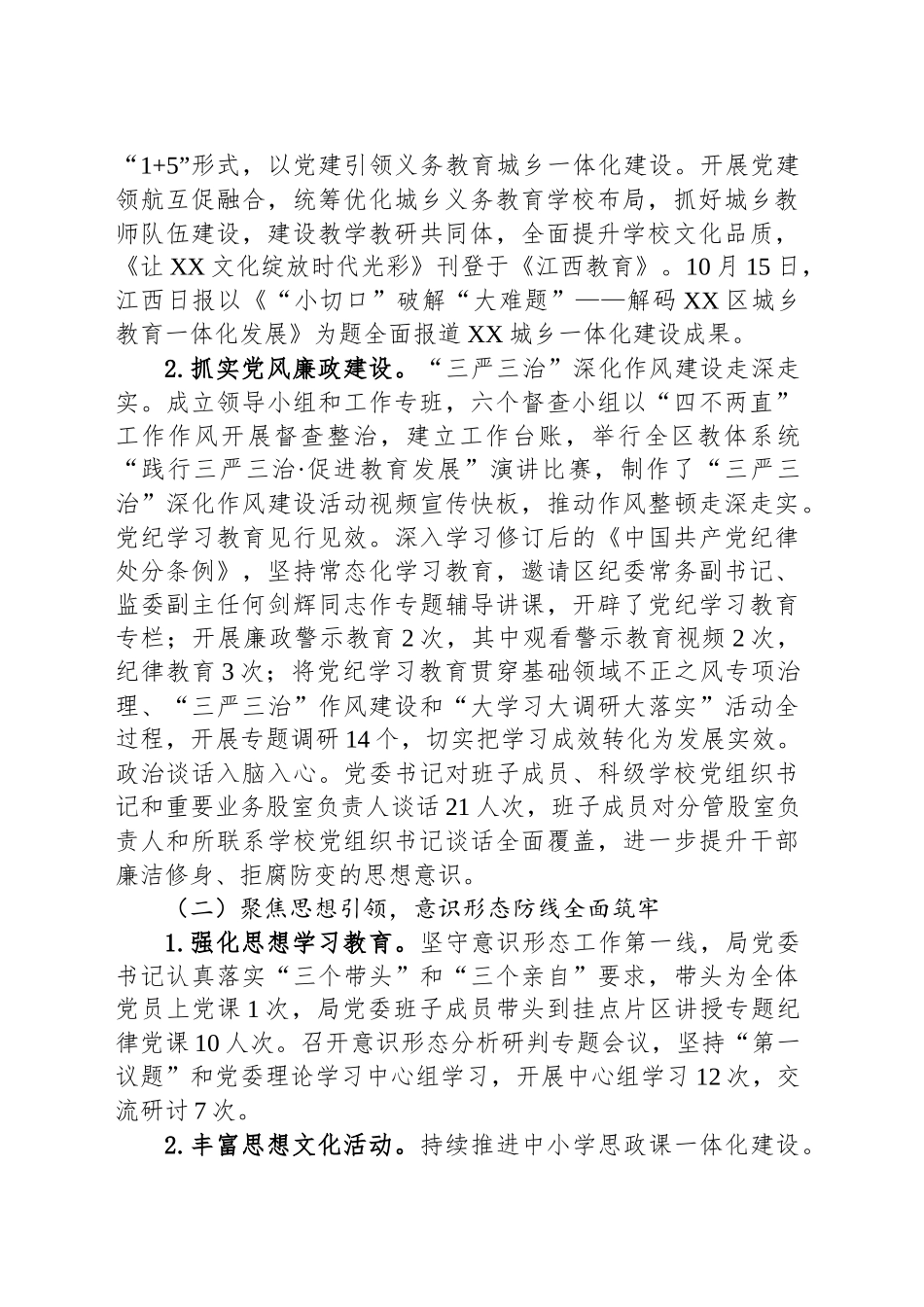 区教体局2024年工作总结及2025年工作谋划_第2页