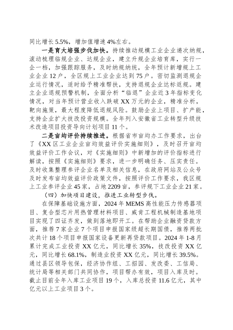 区科技经济信息化局2024年工作总结和2025年工作计划_第2页