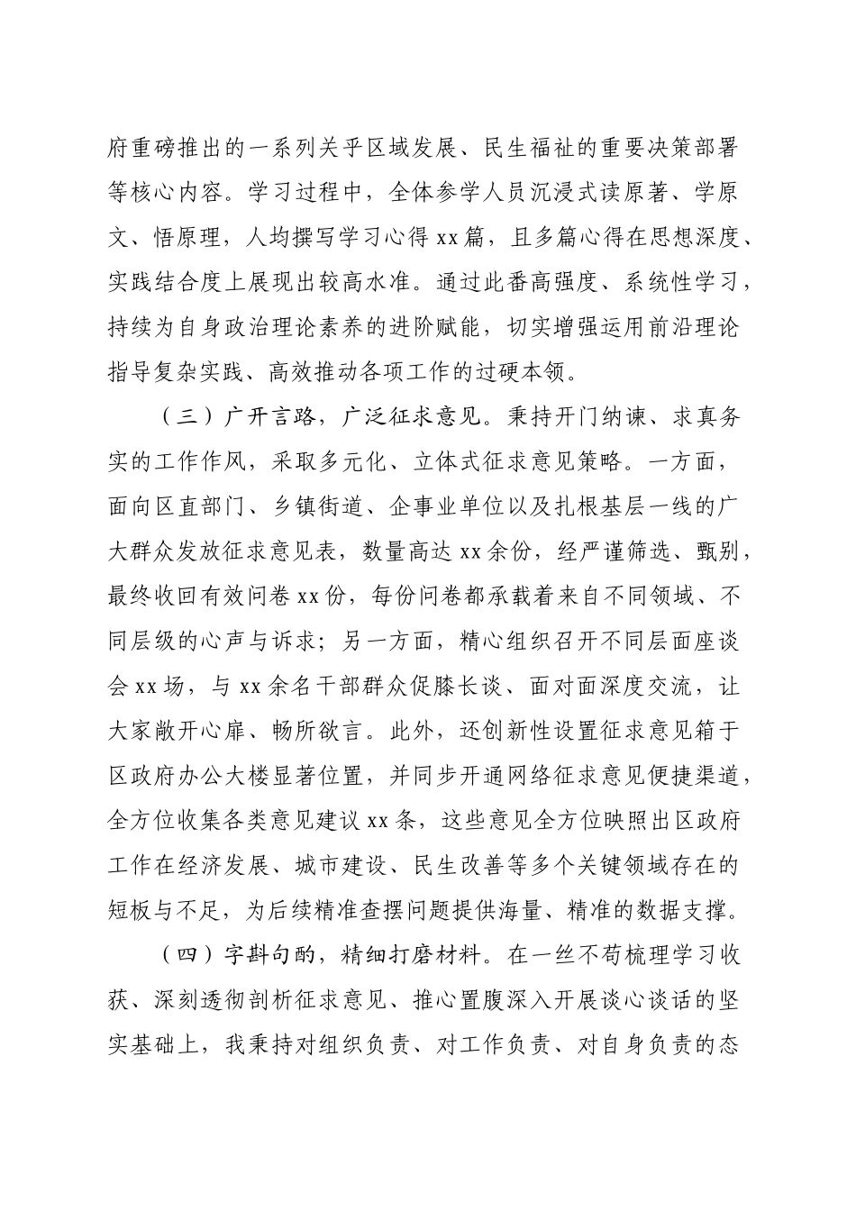 区长2024年民主生活会个人对照检查材料（6006字）四个带头 会前准备 典型案例_第2页