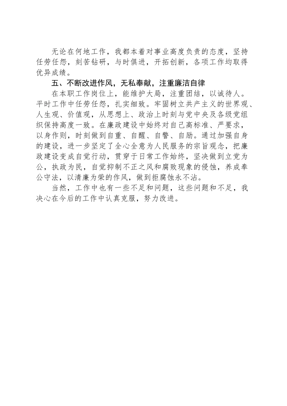 医生德能勤绩廉个人总结_第2页