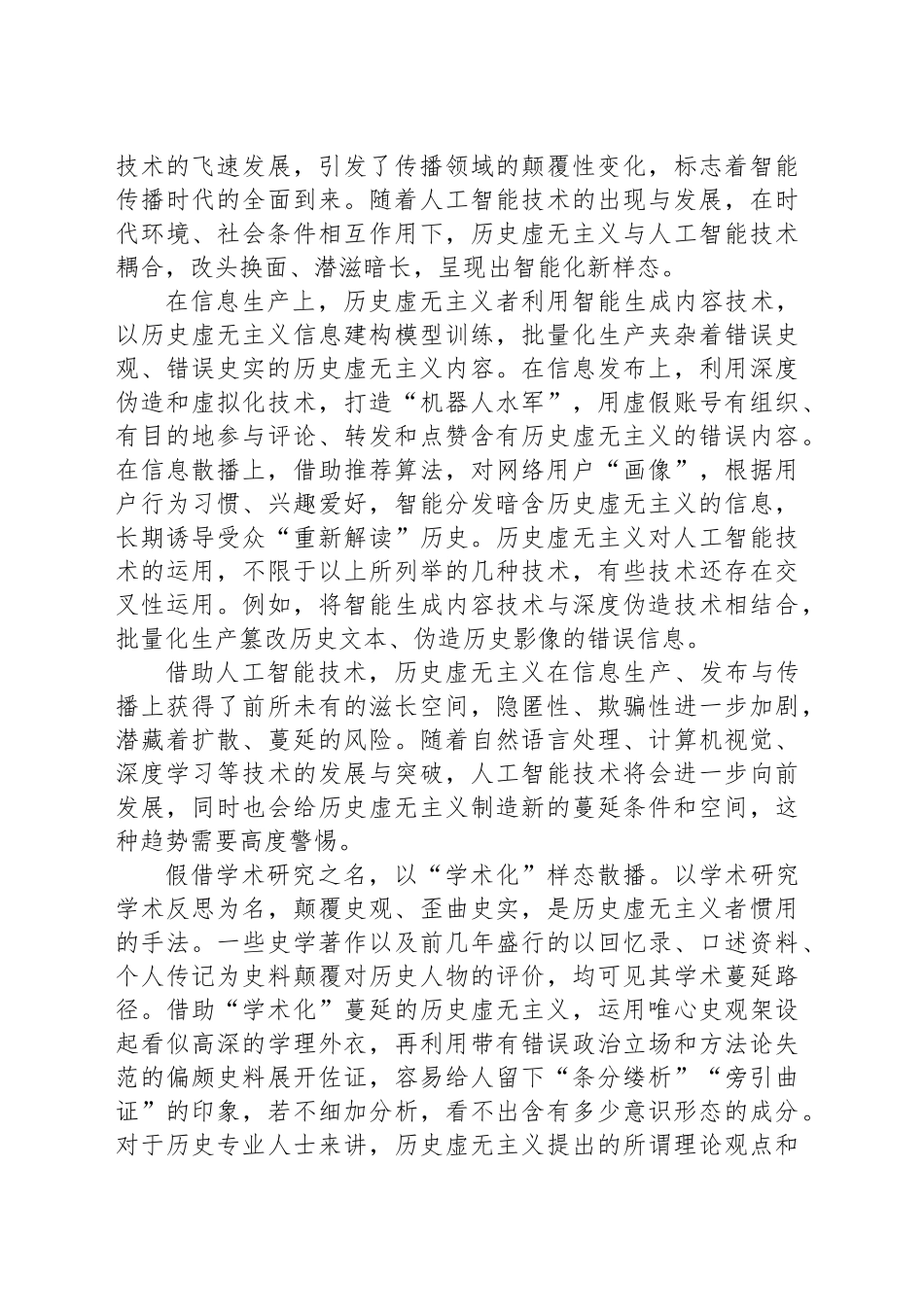 历史虚无主义的三种新样态_第2页