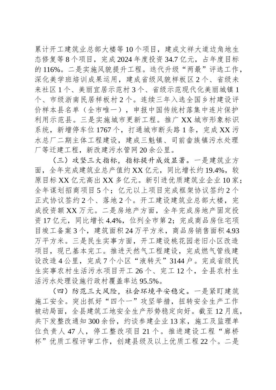 县住房和城乡建设局2024年工作总结和2025年工作思路_第2页
