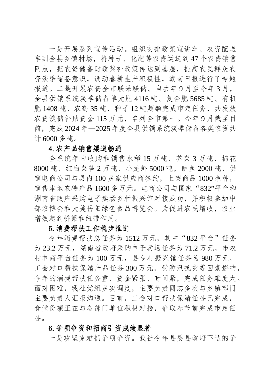 县供销联社2024年工作总结及2025年工作规划_第2页