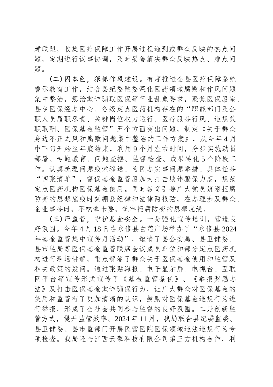 县医疗保障局2024年工作总结_第2页