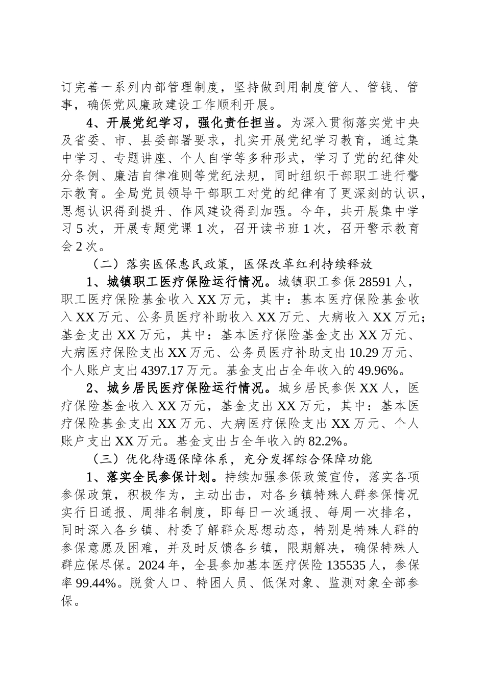 县医疗保障局2024年度工作总结_第2页