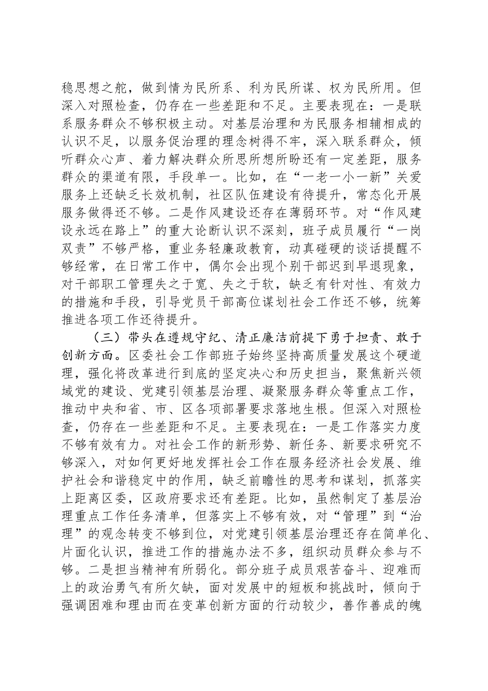 区委社会工作部2024年度民主生活会对照检查材料_第2页