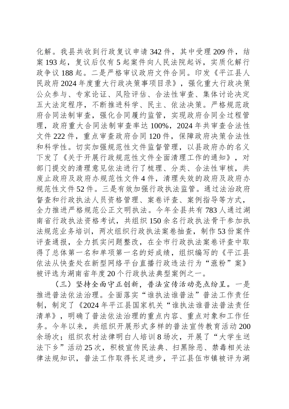 县司法局2024年工作总结2025年工作计划_第2页