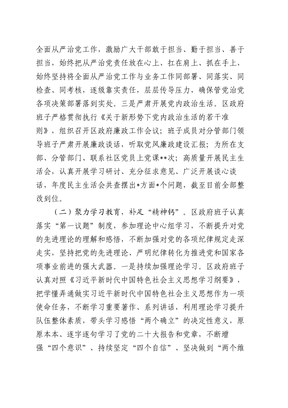 区政府党组2024年度落实党风廉政建设责任制报告_第2页