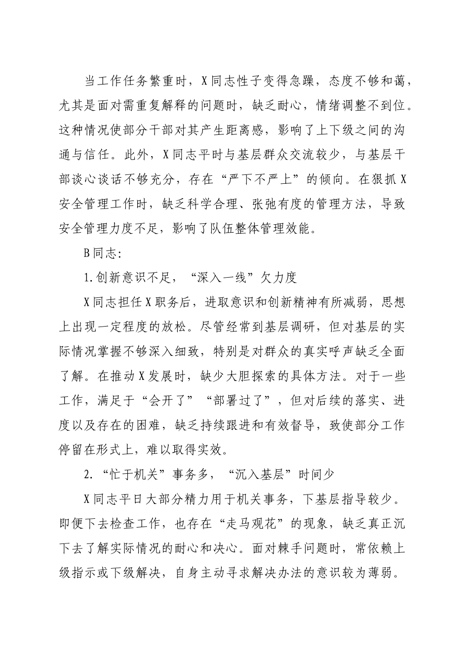 单位2024民主生活会相互批评意见（3600字）_第2页