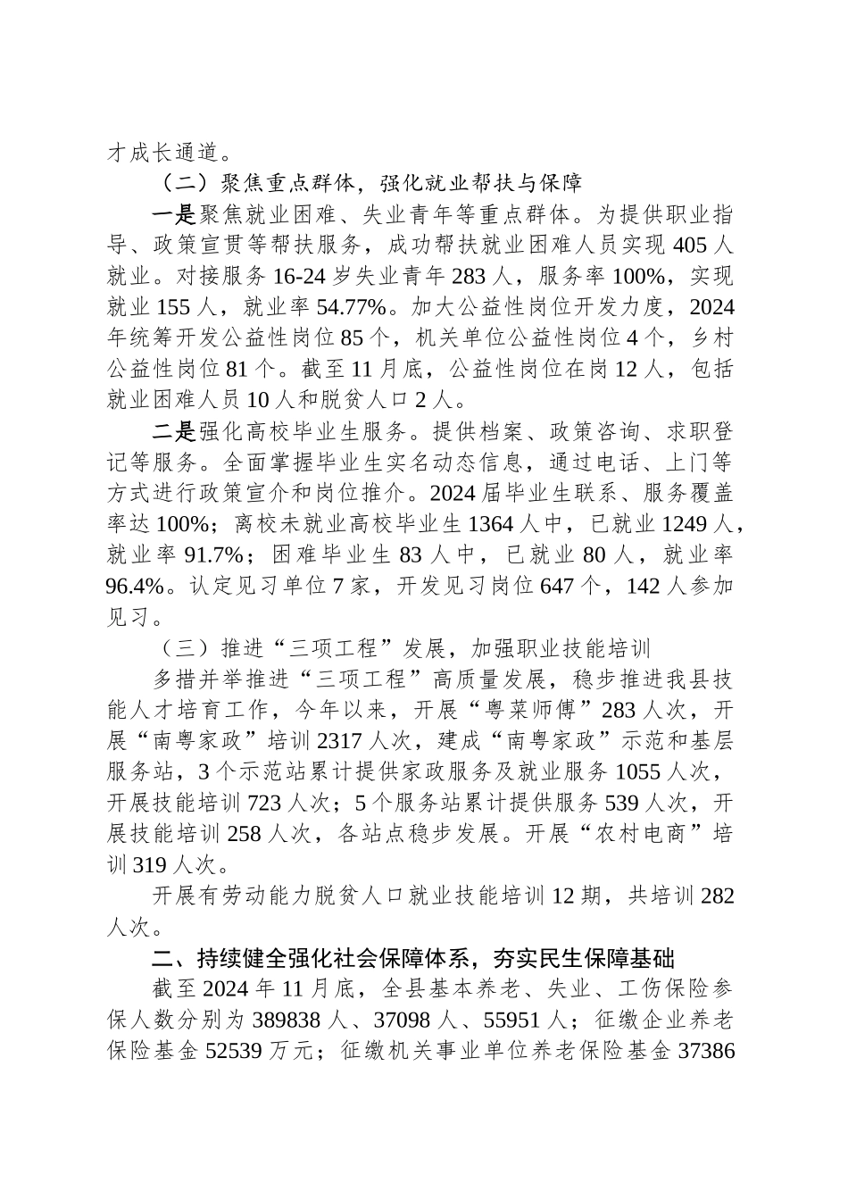 县人社局2024年工作总结暨下一步工作计划_第2页