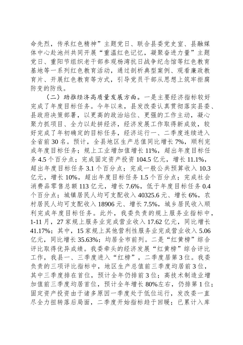 县发改委2024年工作总结暨2025年工作谋划_第2页