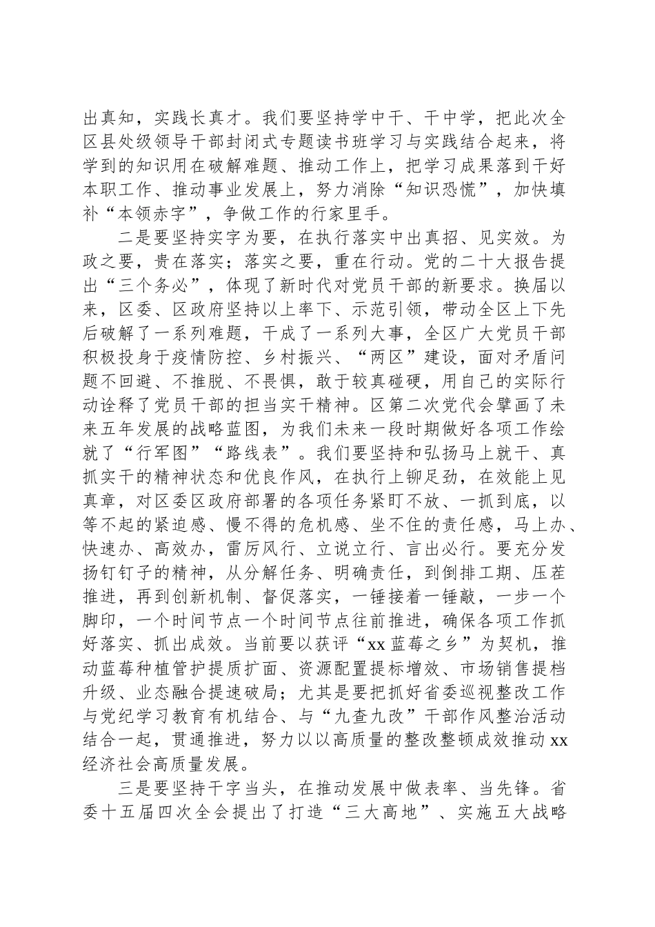县委副书记在理论中心组暨2024年度民主生活会学习研讨会上的发言_第2页