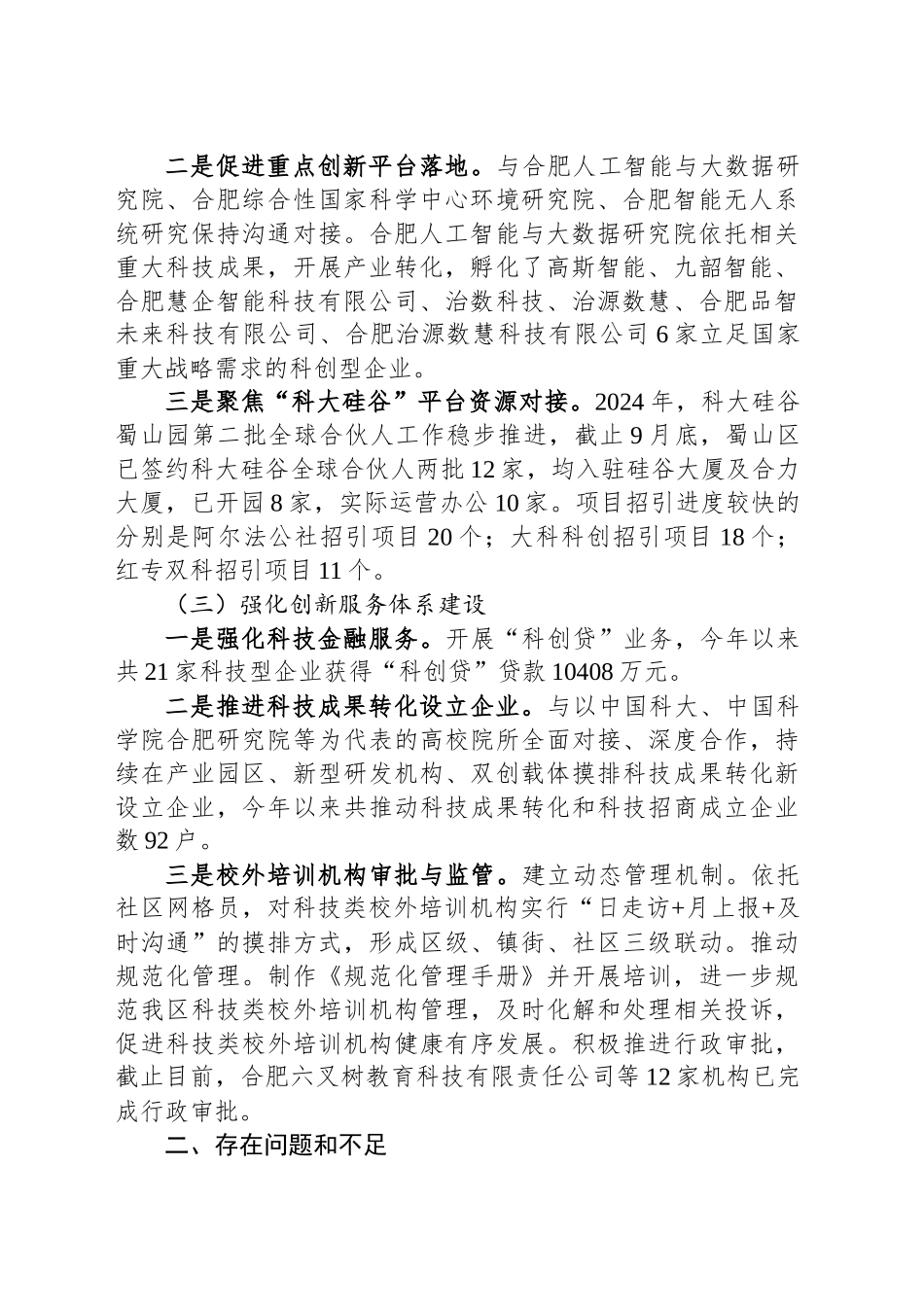 区科技局2024年工作总结及2025年工作计划_第2页