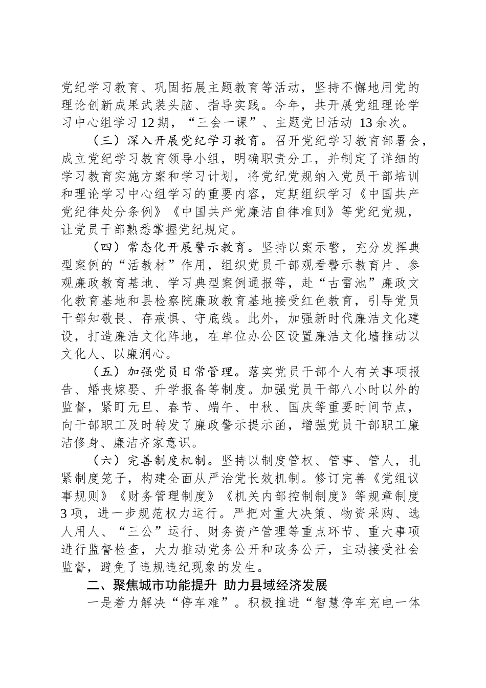 县城管局2024年工作总结和2025工作计划_第2页