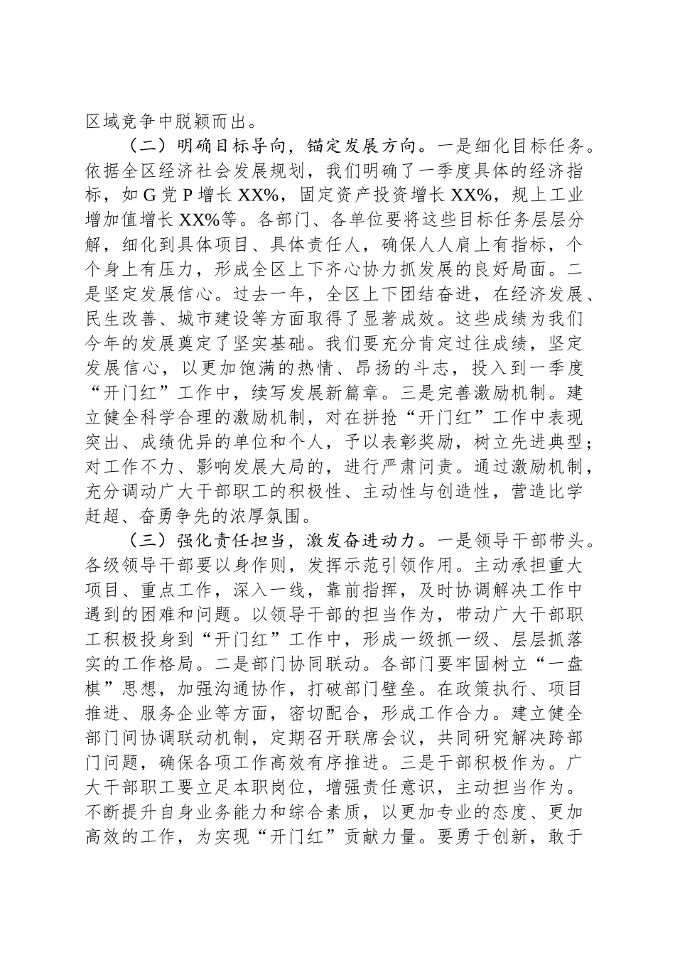 区长在2025年全区拼抢一季度实现“开门红”动员部署会上的讲话_第2页