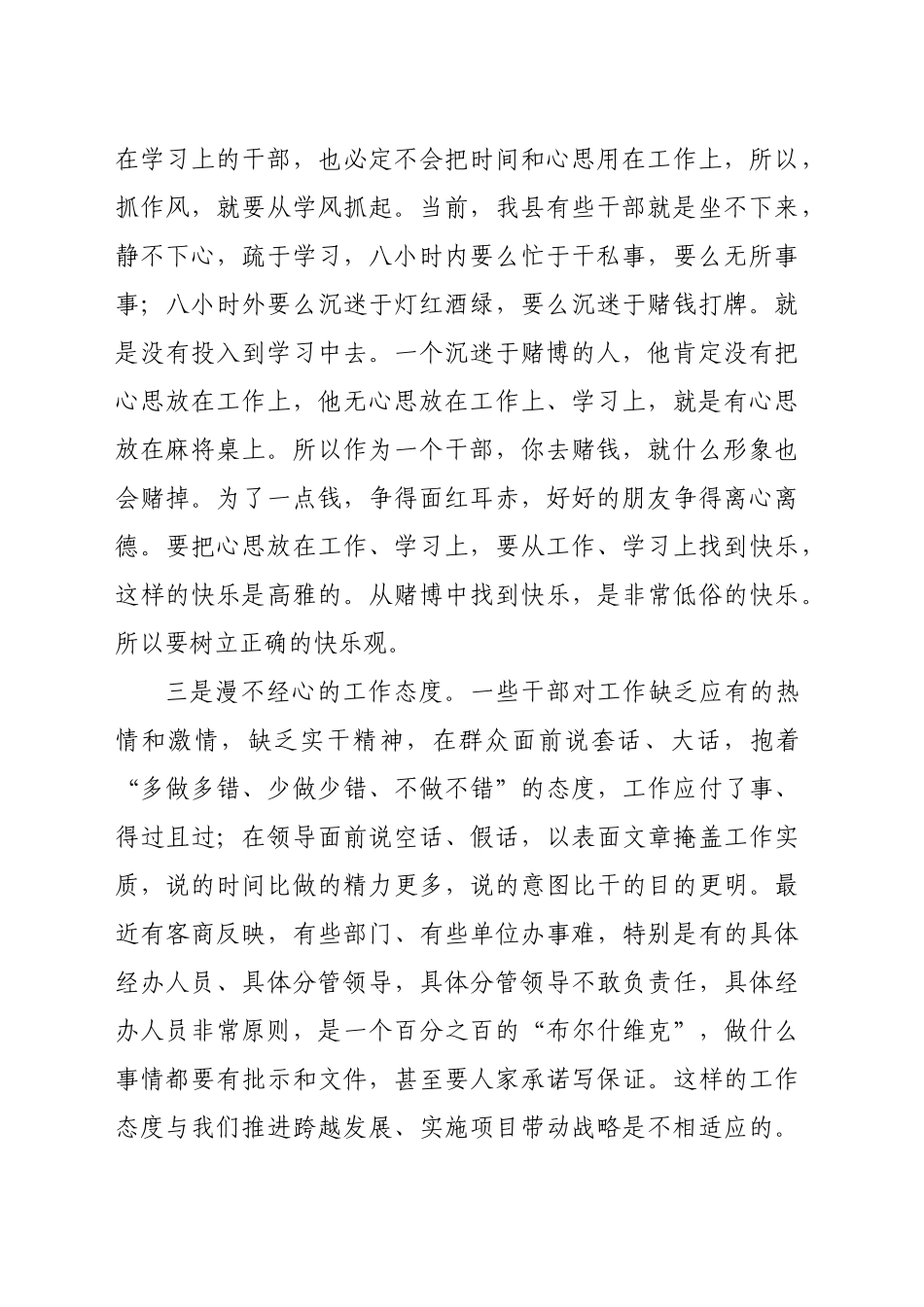 县委书记在全县干部座谈会上的讲话（2652字）_第2页