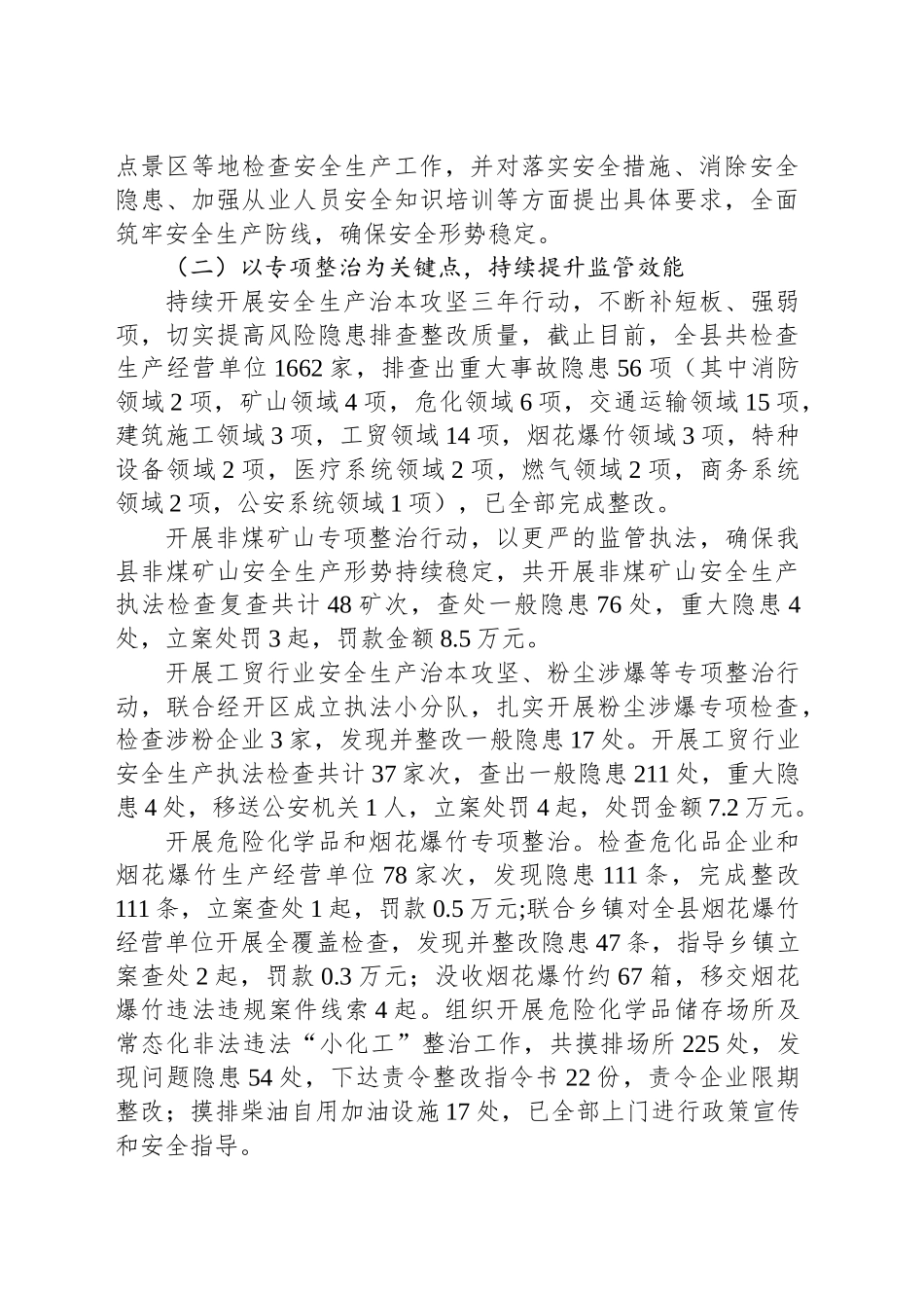 县应急管理局2024年工作总结和2025年工作安排_第2页