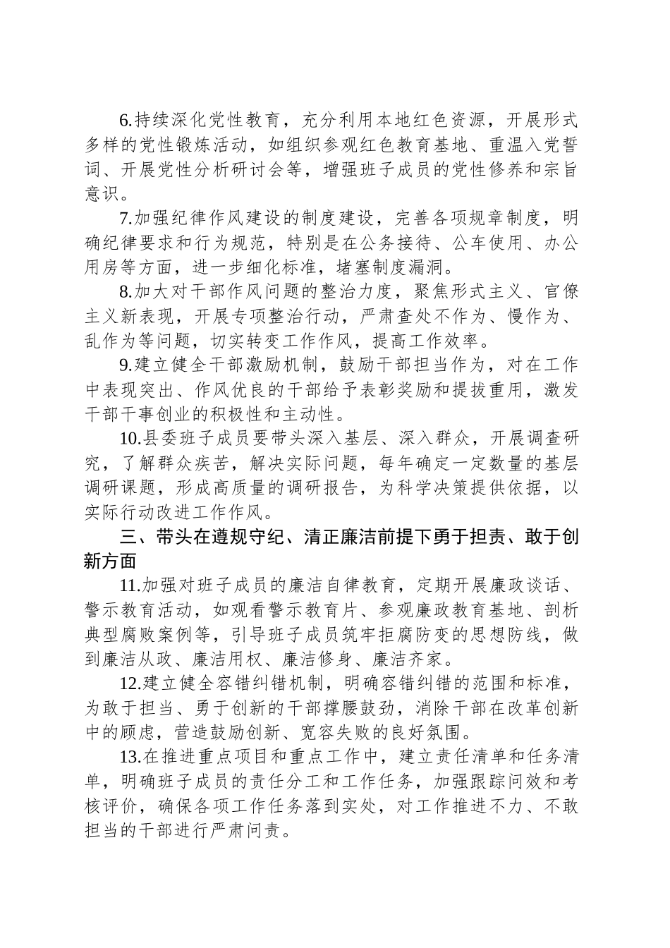 县委班子2024年民主生活会意见建议_第2页