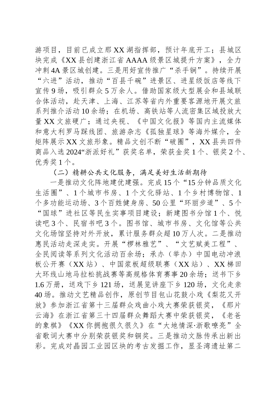 县文化和广电旅游体育局2024年工作总结和2025年工作思路_第2页