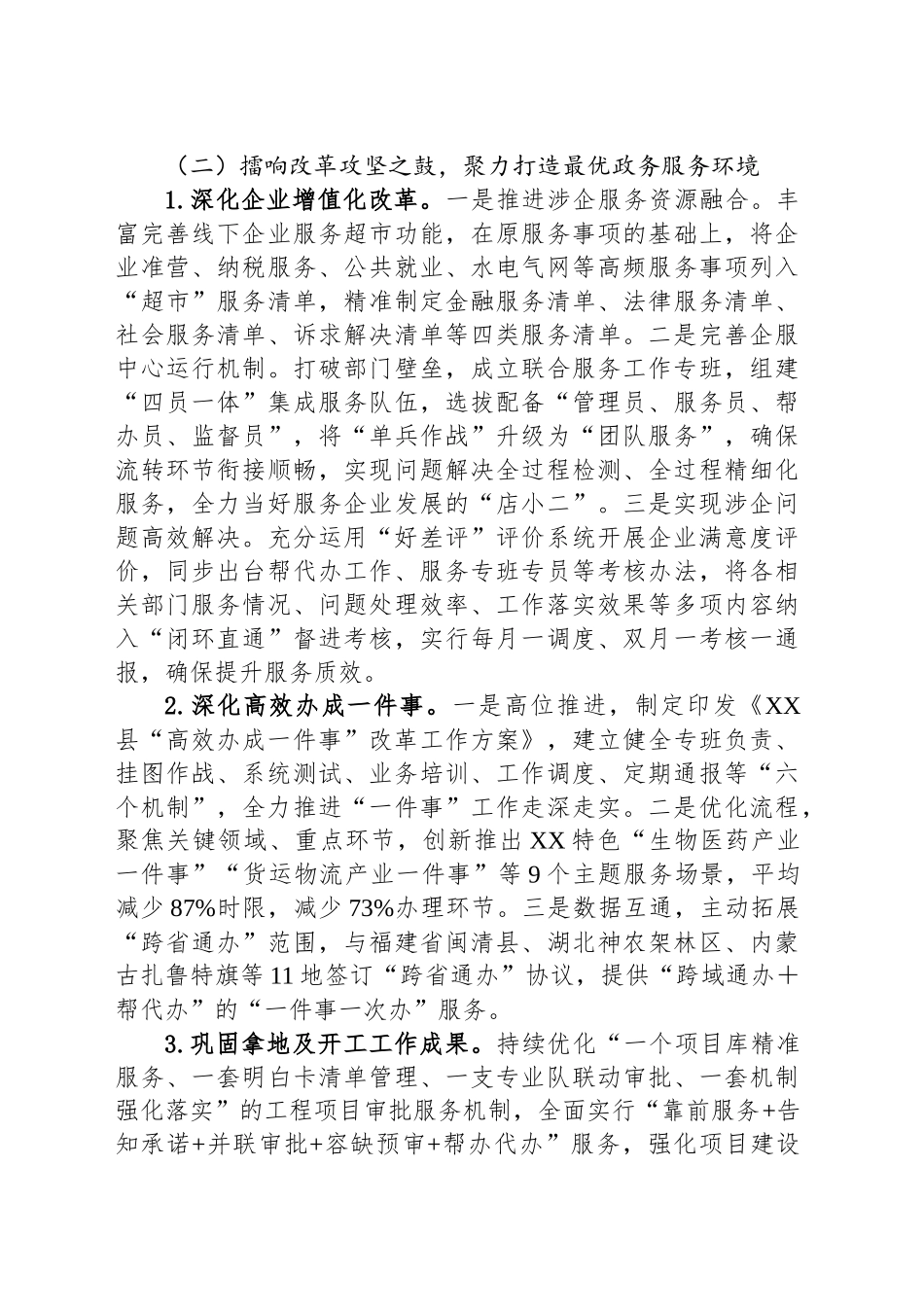 县政务服务中心2024年工作总结和2025年工作计划_第2页