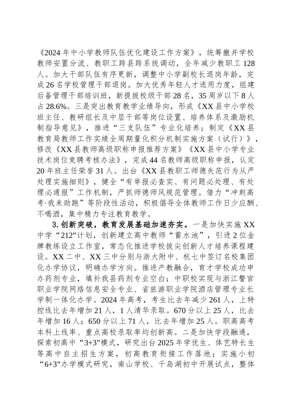 县教育局2024年度工作总结_第2页
