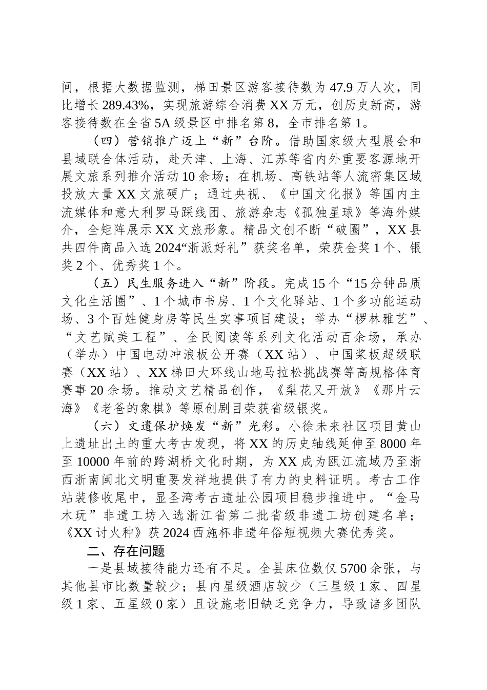 县文化和广电旅游体育局（县旅发中心）2024年工作总结和2025年工作要点_第2页