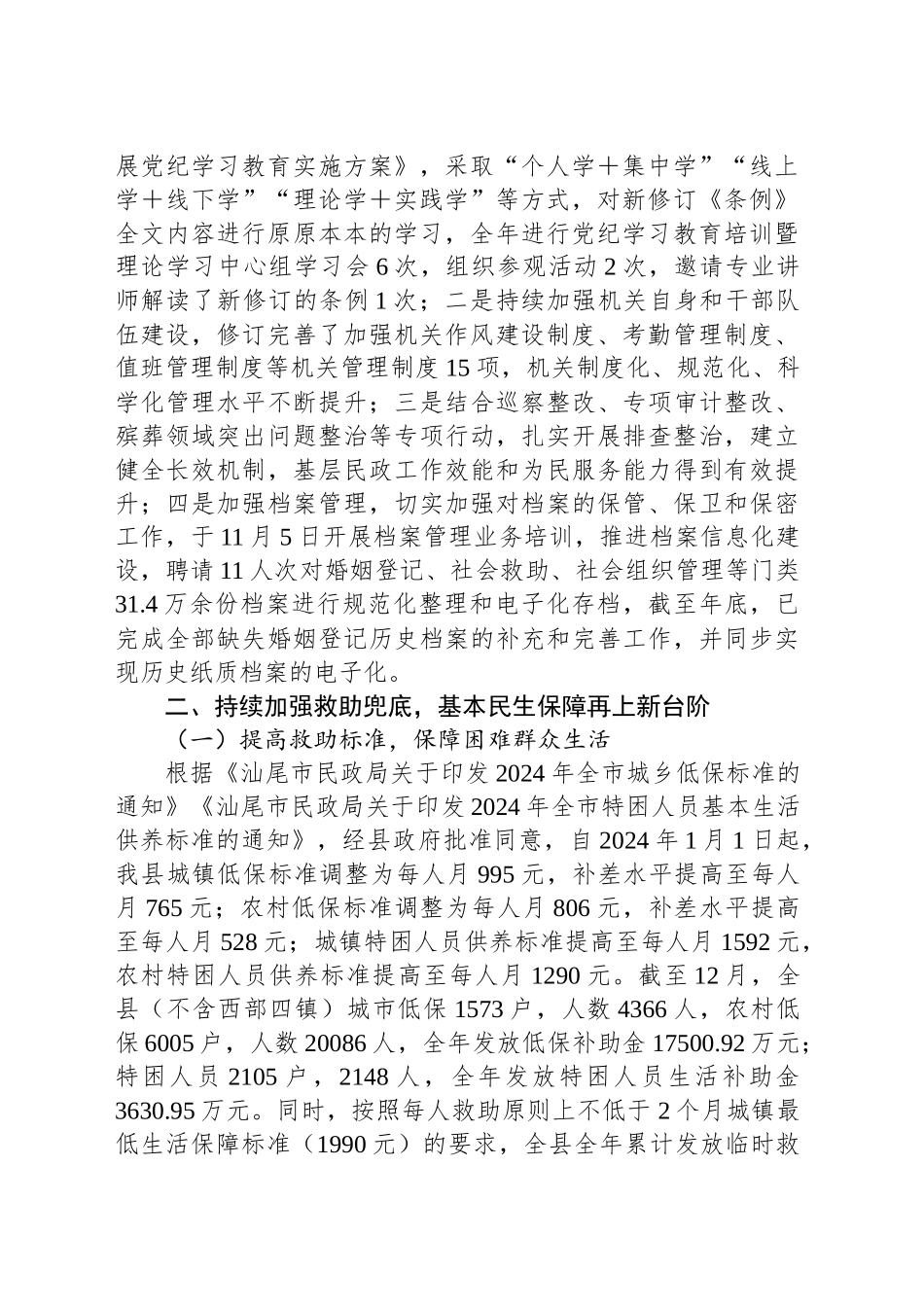 县民政局2024年度工作总结和2025年工作计划_第2页