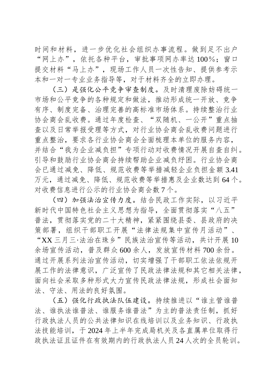 县民政局2024年法治政府建设工作总结_第2页