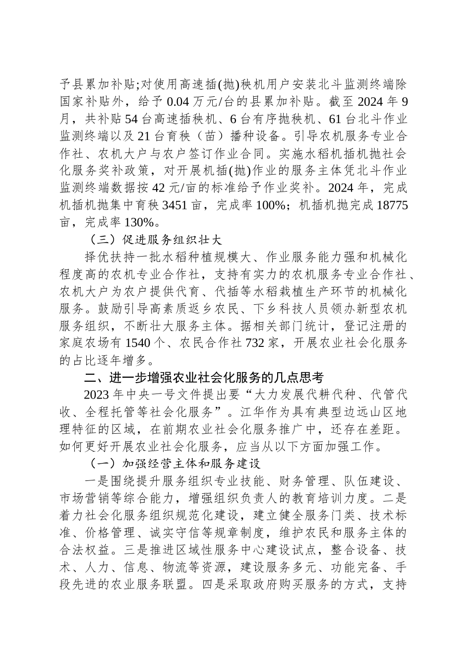 县农业社会化服务工作调研报告_第2页