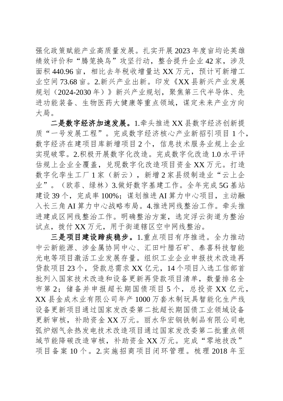 县经济商务科技局2024年工作总结和2025年工作要点_第2页