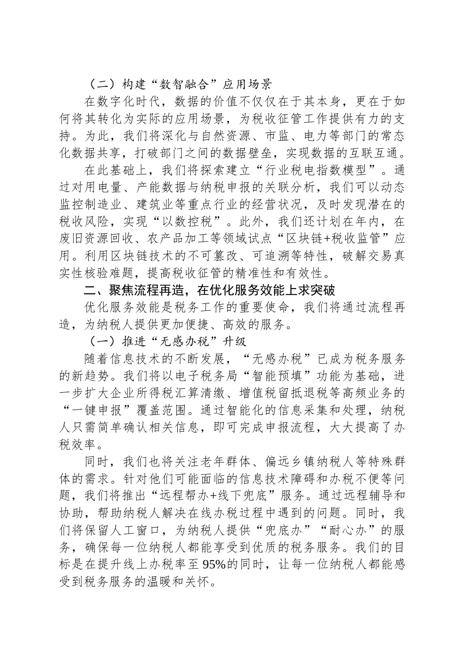 县税务局学习贯彻全国税务工作会议精神发言材料_第2页