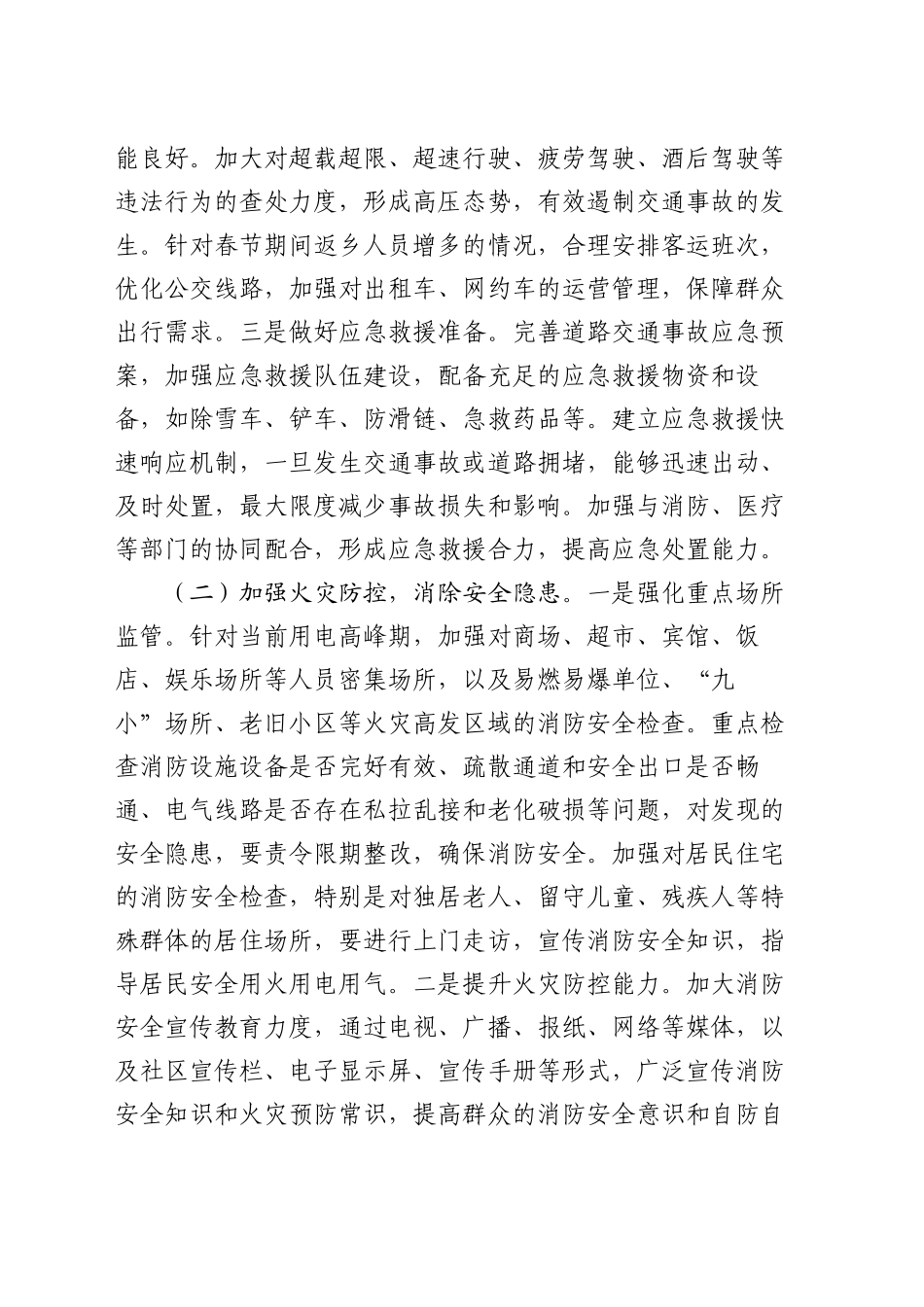县委书记在2025年全县低温雨雪冰冻天气防范应对工作紧急调度会上的讲话_第2页
