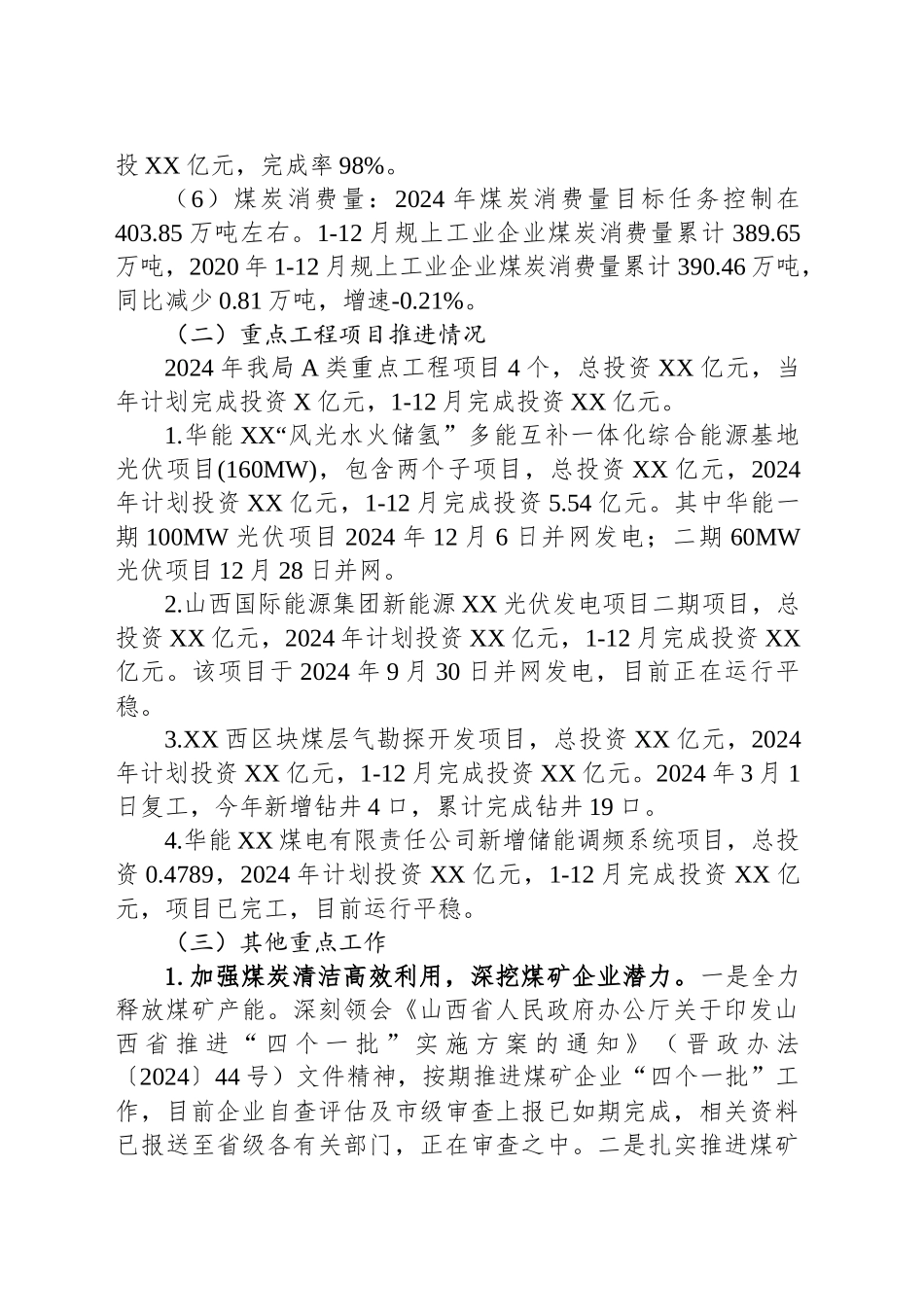 县能源局2024年工作总结及2025年工作计划_第2页