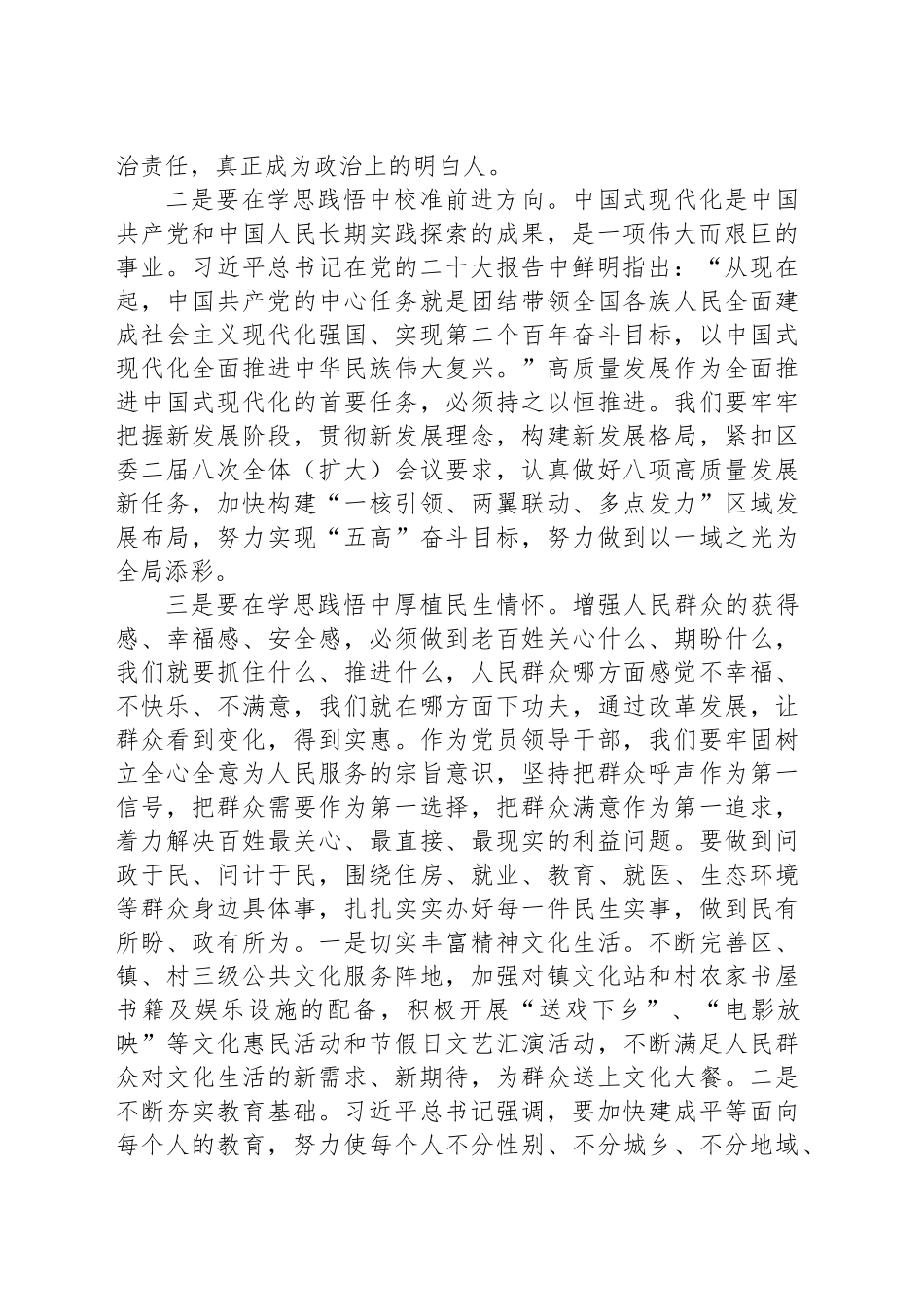 县长在理论中心组暨2024年度民主生活会学习研讨会上的发言_第2页