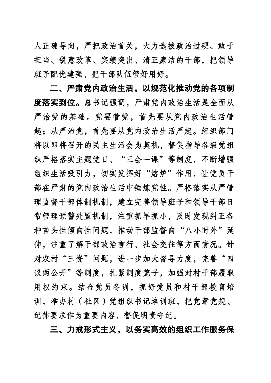 县委理论学习中心组集体学习研讨会发言提纲（20250126）_第2页