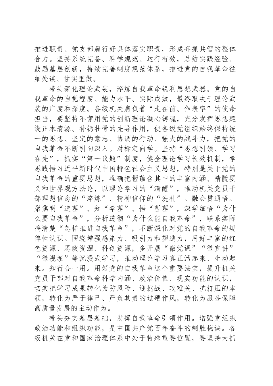 发挥机关在推进党的自我革命中的带头作用_第2页