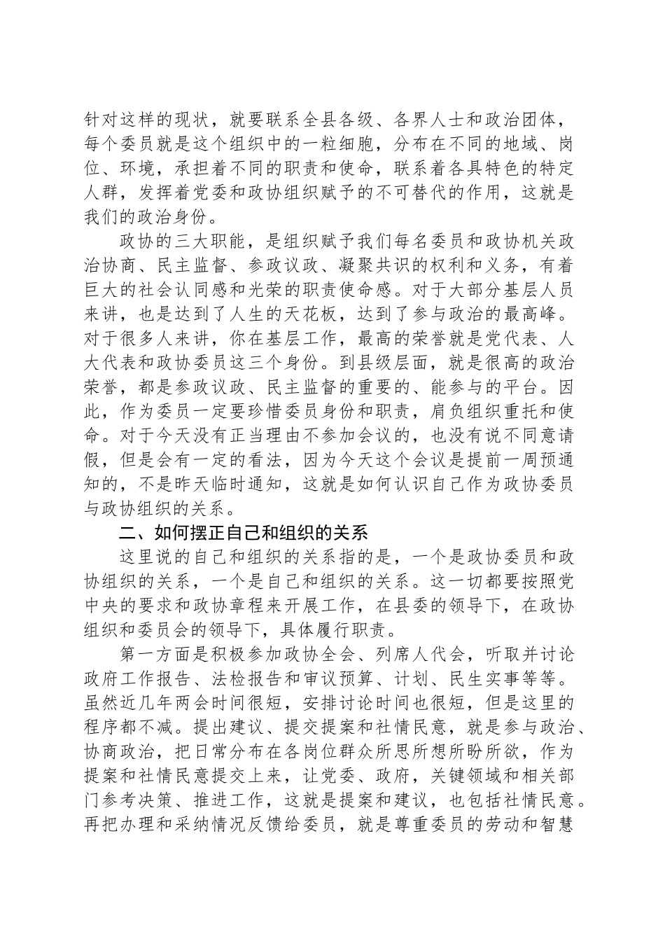 县政协主席在县政协工作经验交流会上的讲话_第2页