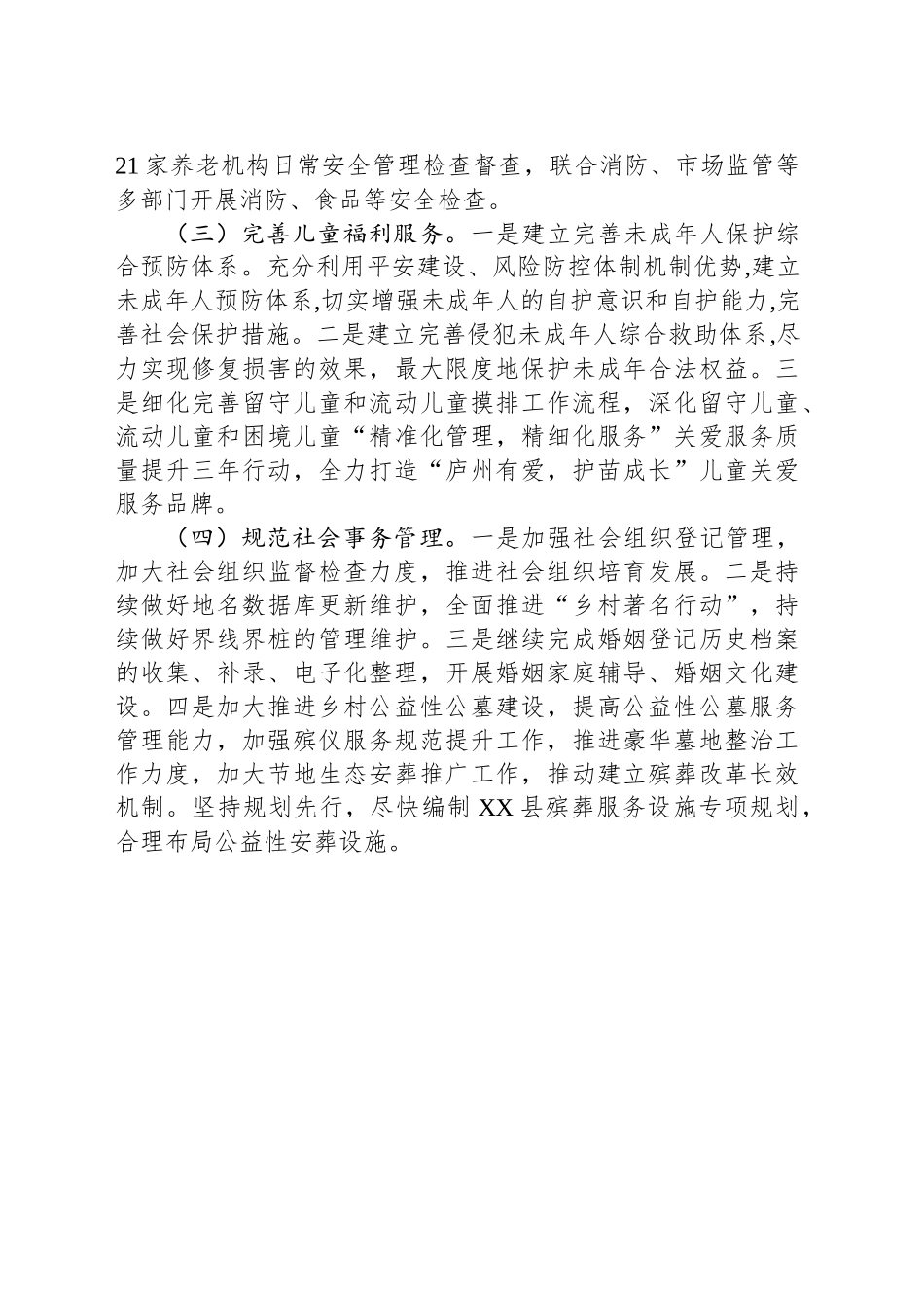 县民政局2025年工作计划_第2页
