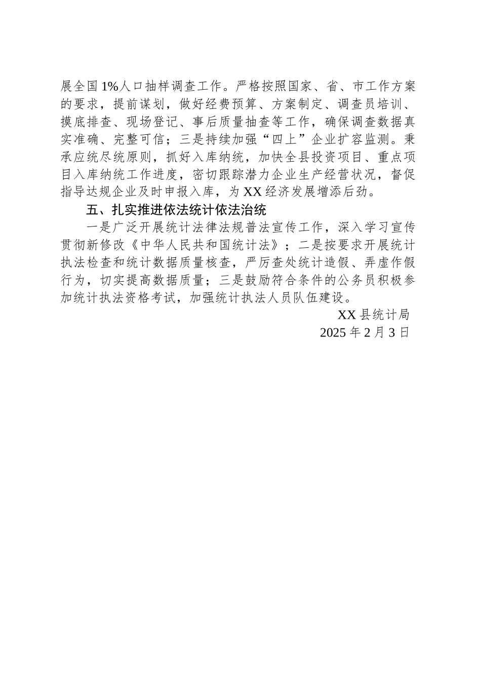 县统计局2025年工作计划_第2页