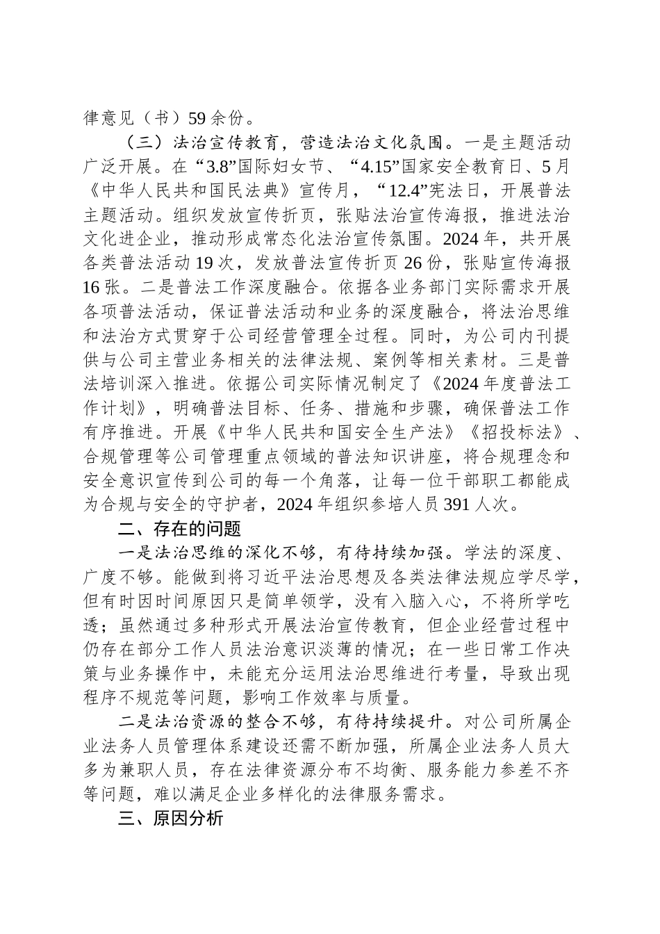国有投资公司党委书记2024年度述法工作报告_第2页