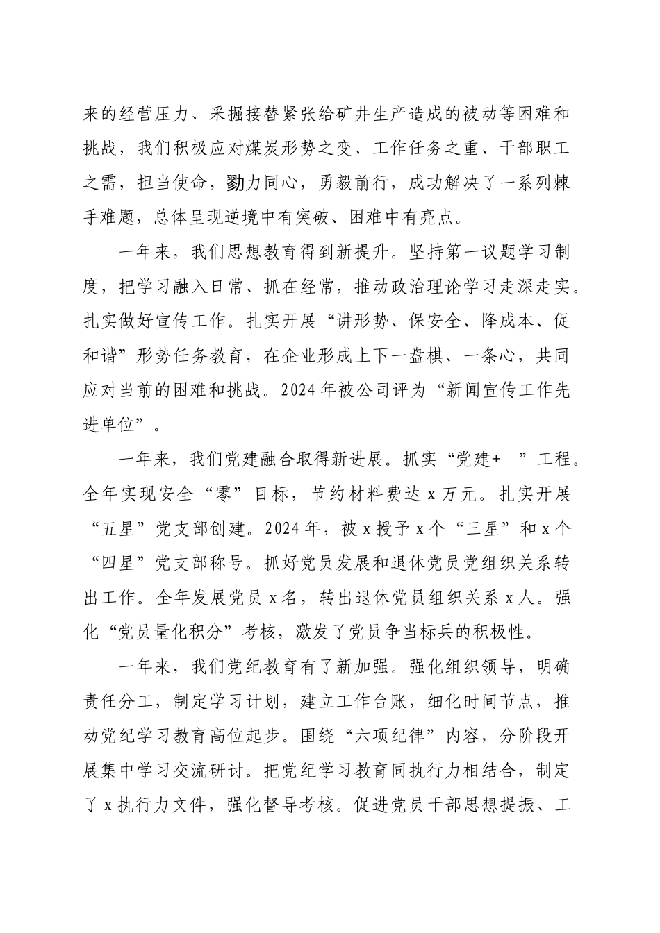 国企职代会上的讲话（6353字）2024年党委工作回顾2025年党委工作_第2页