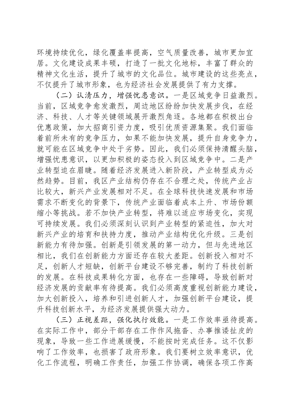 在2025年“铆足干劲抓落实奋勇争先开新局”工作动员大会上的讲话_第2页