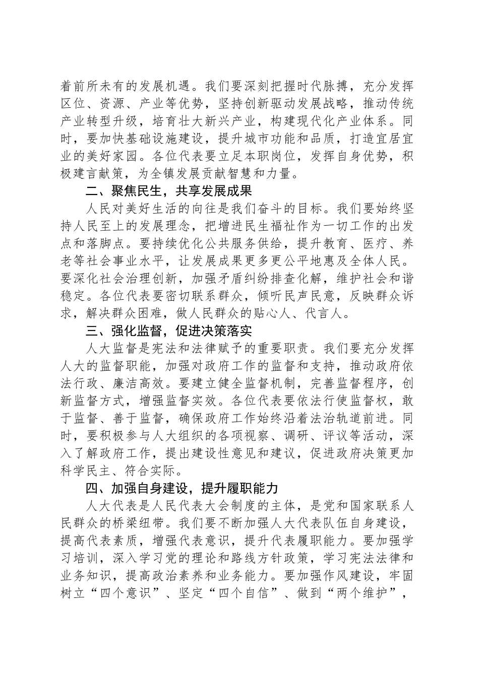 在2025年乡镇街道人民代表大会闭幕式上的讲话_第2页